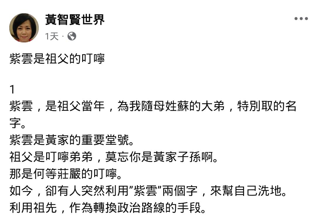 黄智贤强行将宗族身份“政治化”，真无聊！政治归政治，堂号归堂号。黄伟哲是