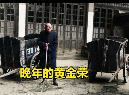1949年5月，上海解放后，军管会杜宣奉命与黄金荣谈话，黄一见杜宣带着十几名全副