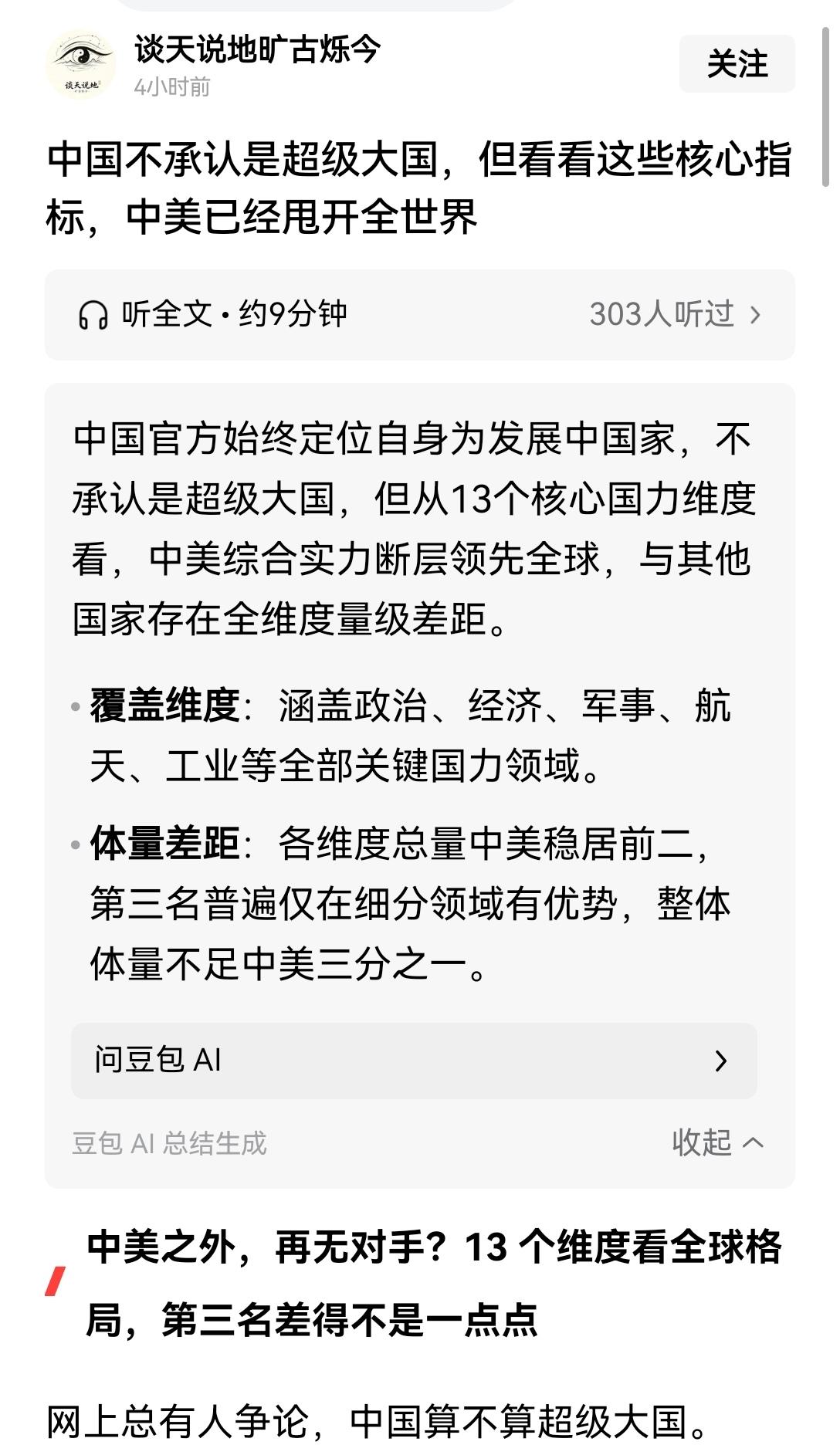 【中美综合实力全方位断层领先全球各国，美国是超级大国，中国还是发展中国家吗？是，