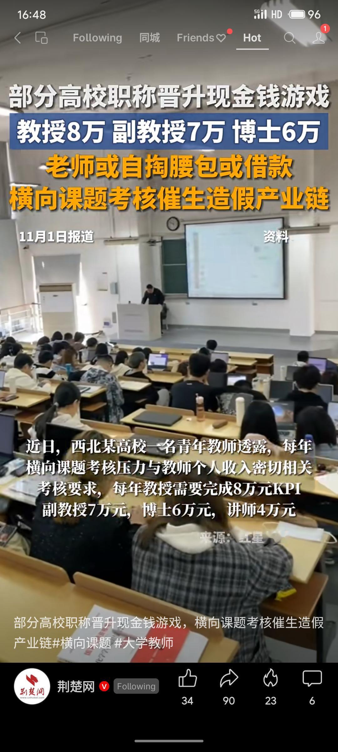 西北部分高校被曝将横向课题经费与职称晋升直接挂钩，设定教授8万、副教授7万、博士