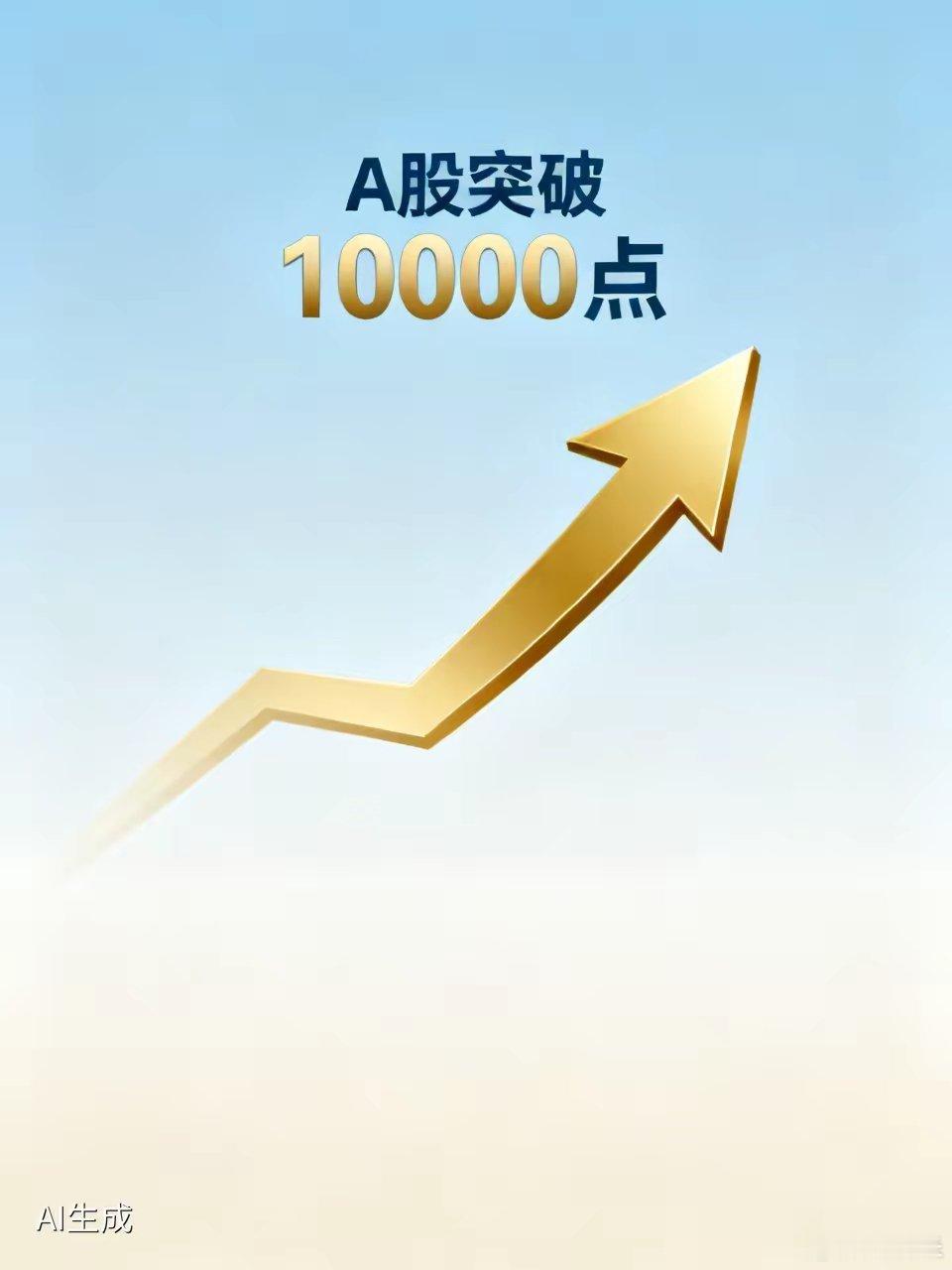 A股一定能能重回6000点，那就是猴年马月。作为世界第二大经济体，我相信我们的领