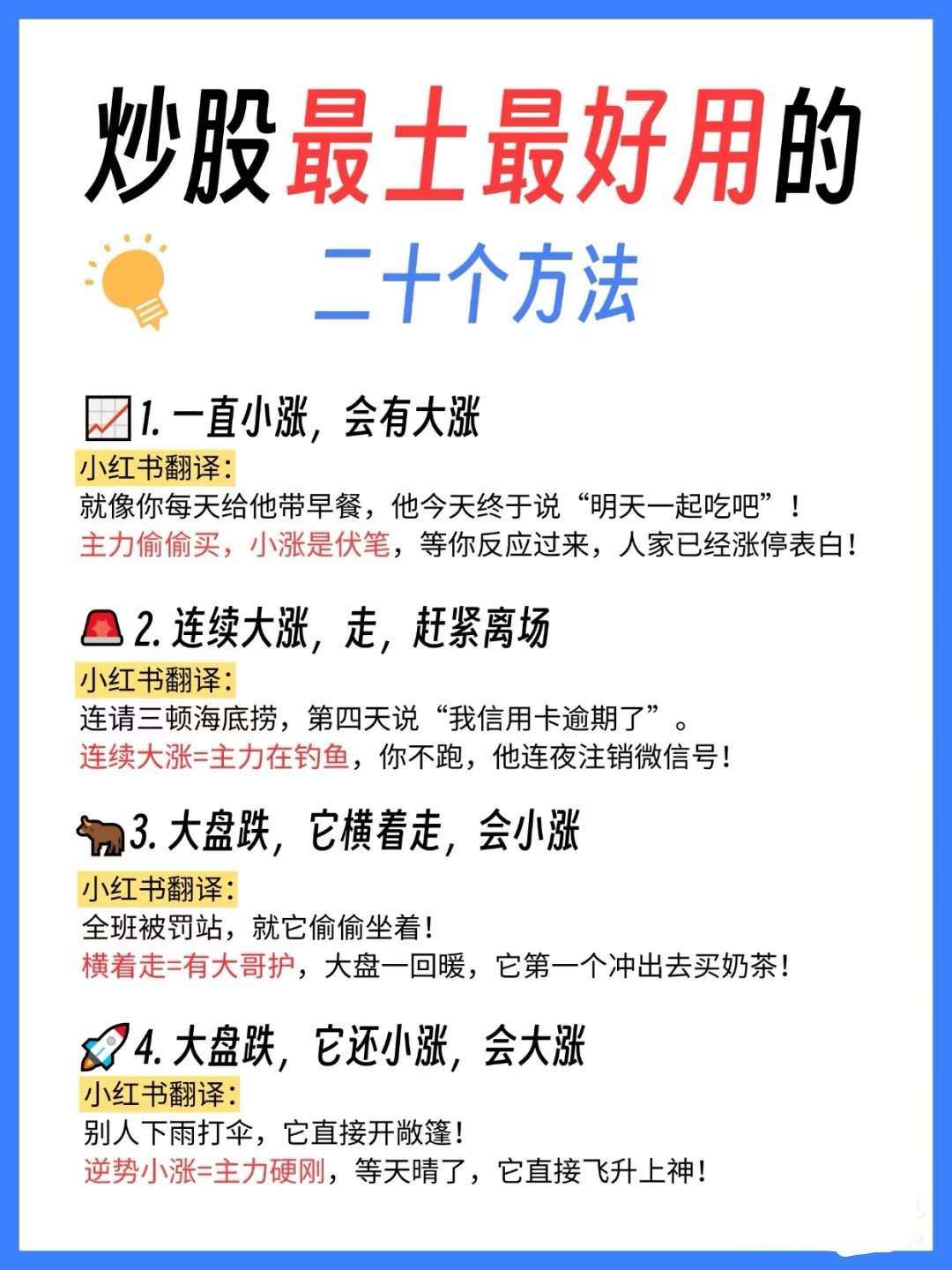 炒股最土的二十个方法，看完直接抄作业​​​