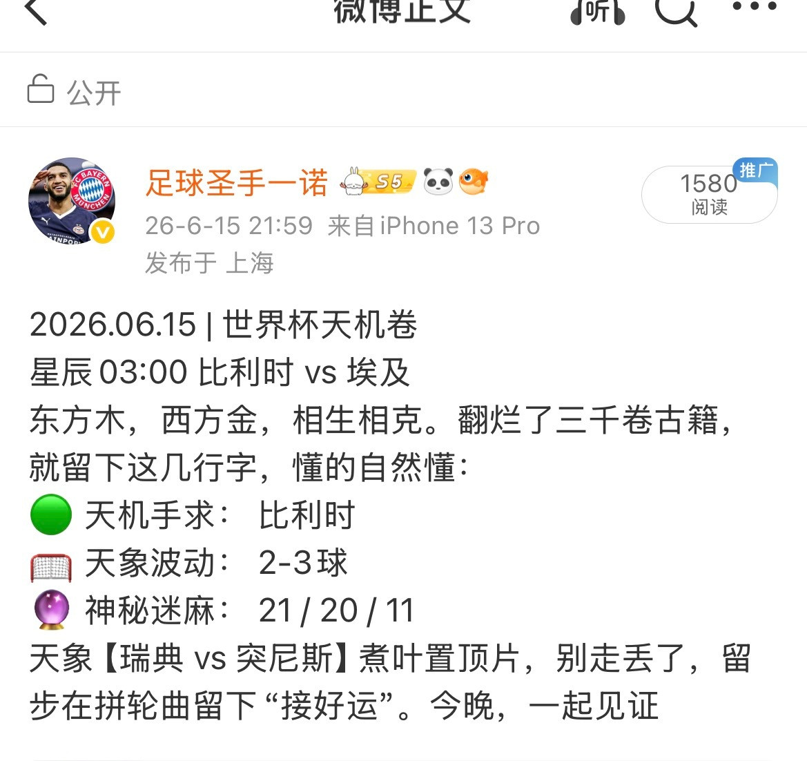 今晚冷不冷，看看今天的天气预报2026.06.16【世界杯】凌晨03:00法
