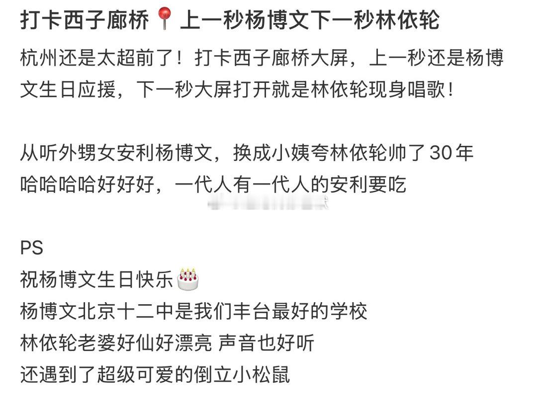 打卡杨博文偶遇林依轮舞台盲盒刷到杨博文偶遇林依轮的舞台片段，这个舞台盲盒真的开