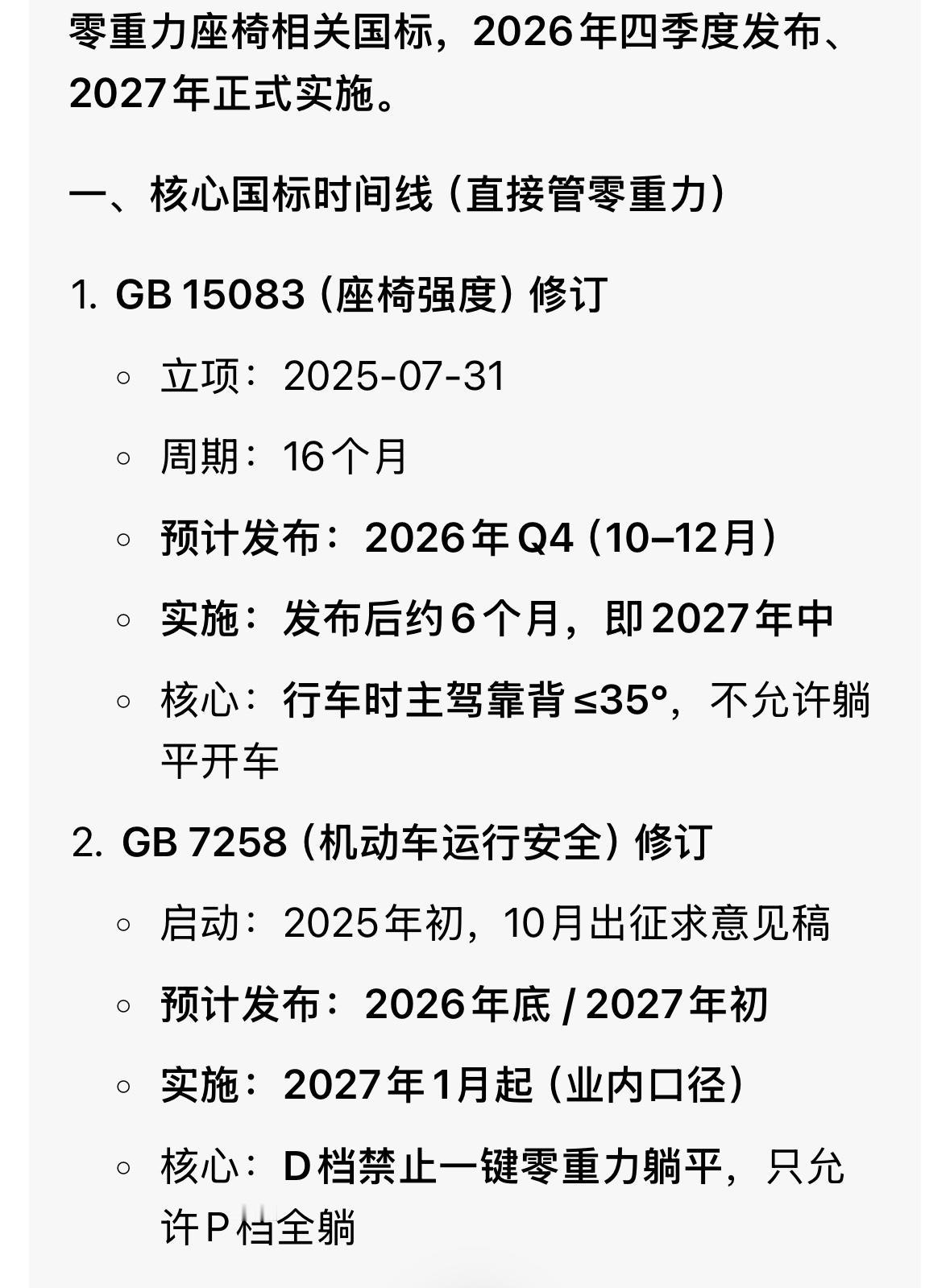 几乎所有车企的官方说明都明确禁止在行车过程中主驾使用零重力座椅，用脑子想都知道，