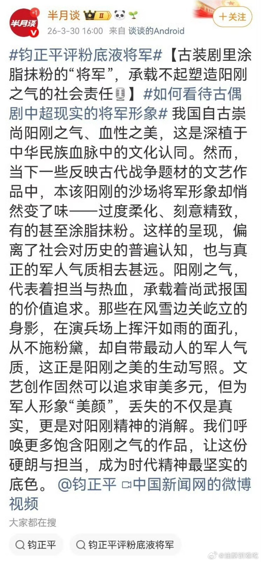 半月谈也点名逐玉了，各大官媒大点名半月谈回应逐玉