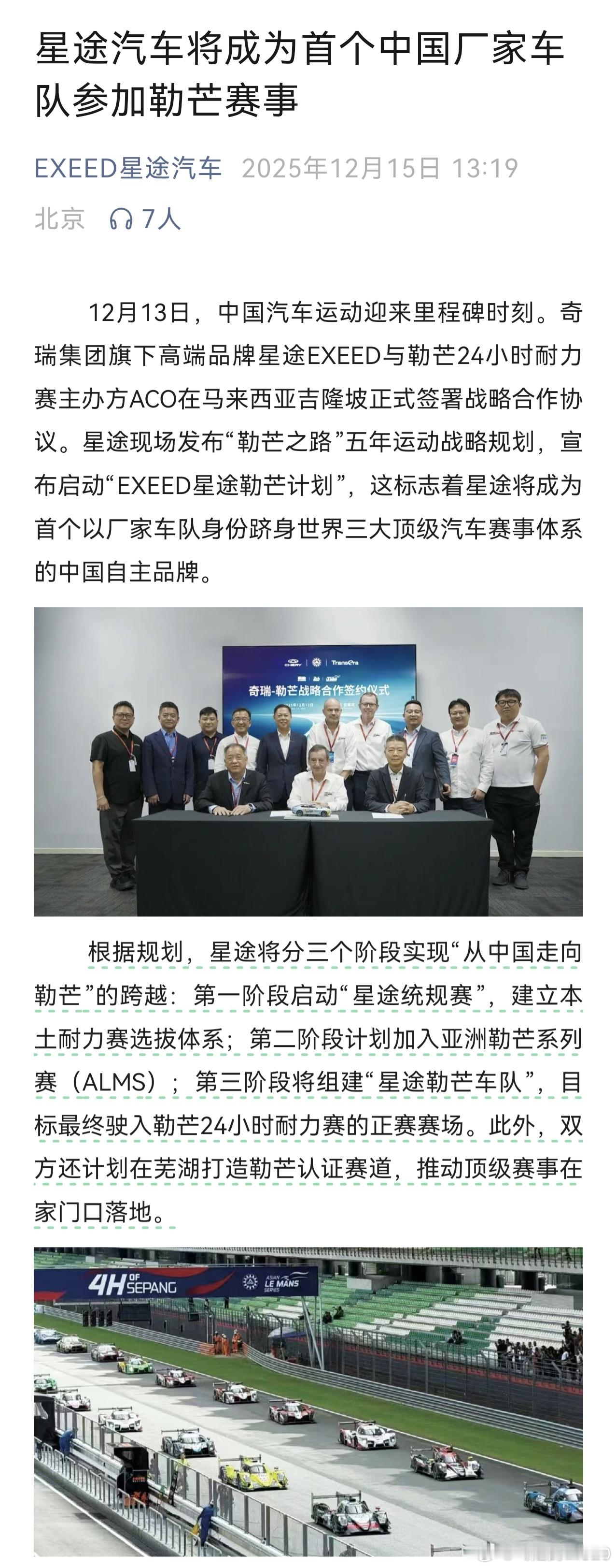 奇瑞星途准备进入勒芒24小时耐力赛了，之前的赛道级SUV终于成真了寿险是星途统归