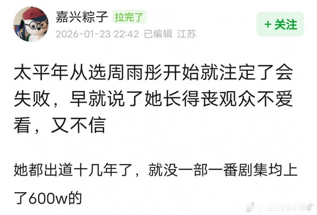 周雨彤的观众缘这么差吗？