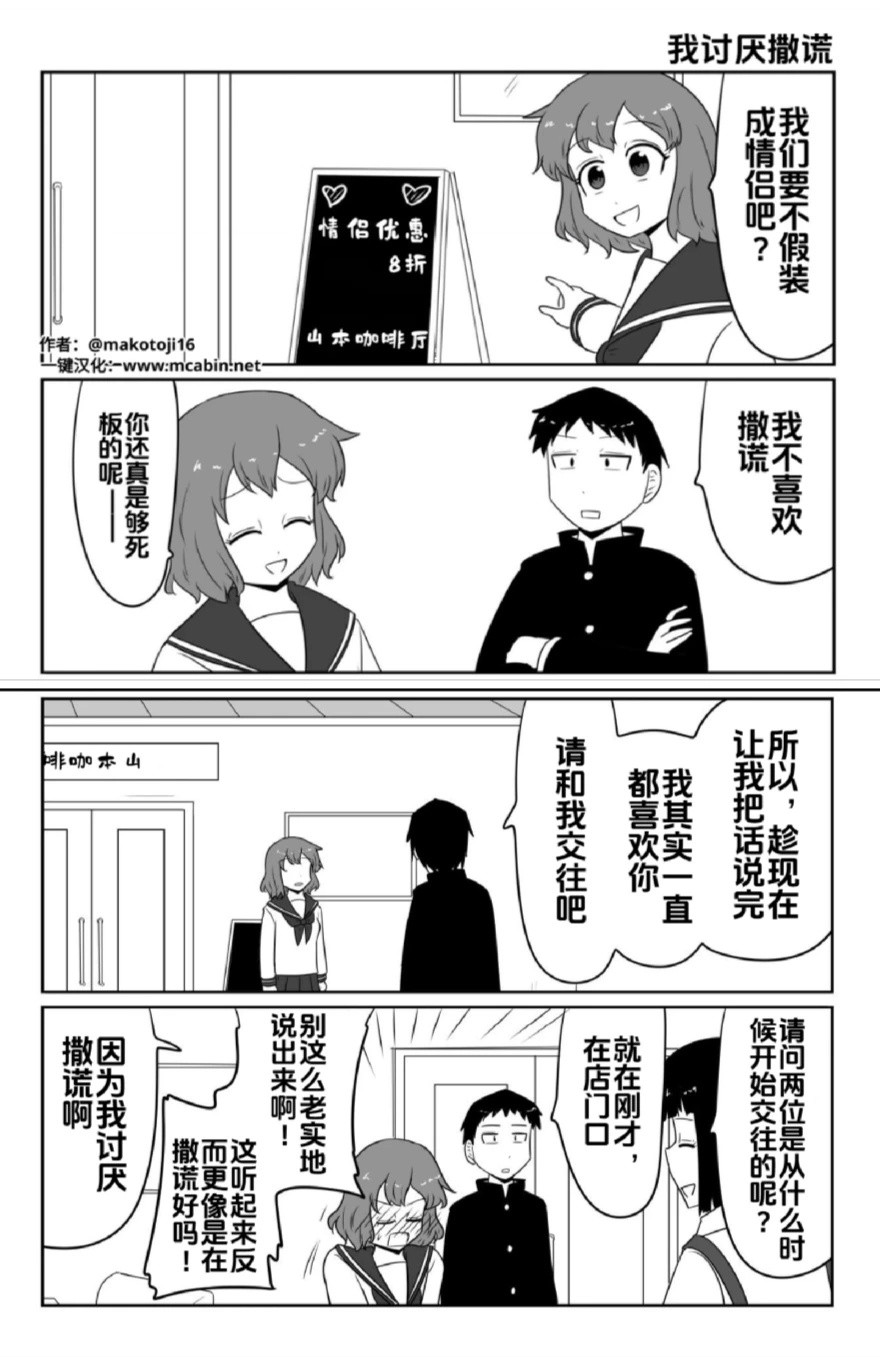 “我讨厌撒谎”作者：makotoji16