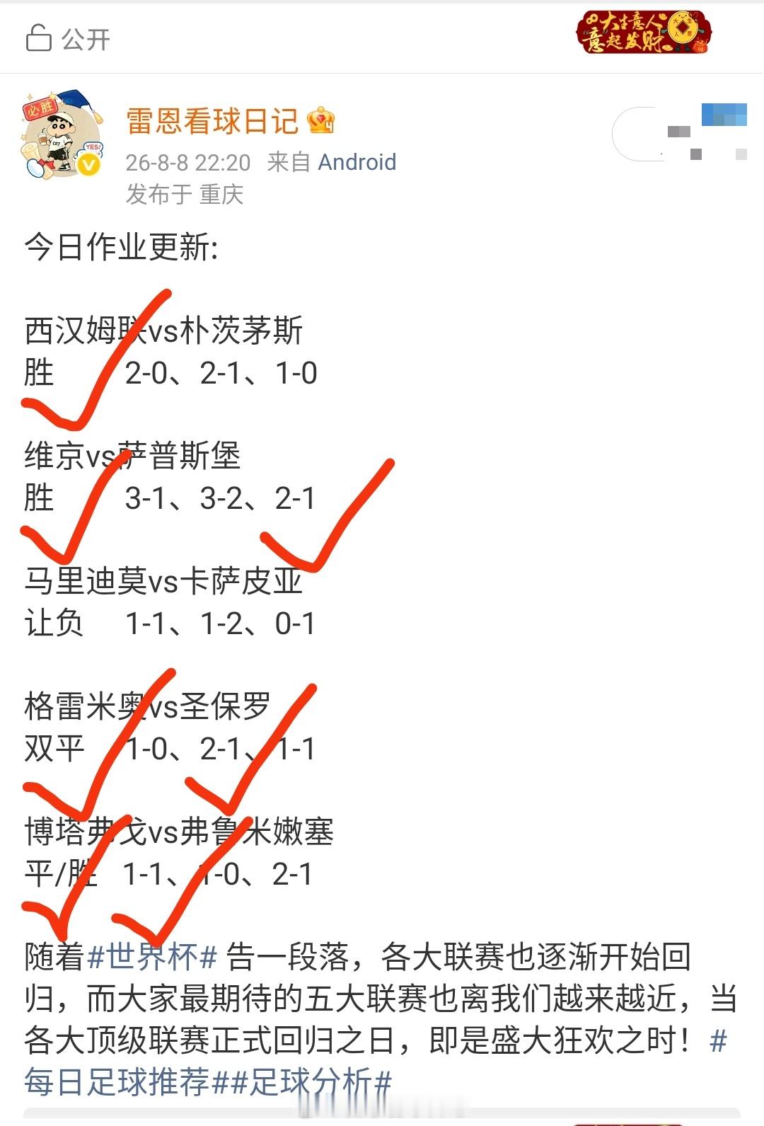 今日作业更新:阿拉木图vs索列夫让负0-1、1-1、1-2博德闪耀