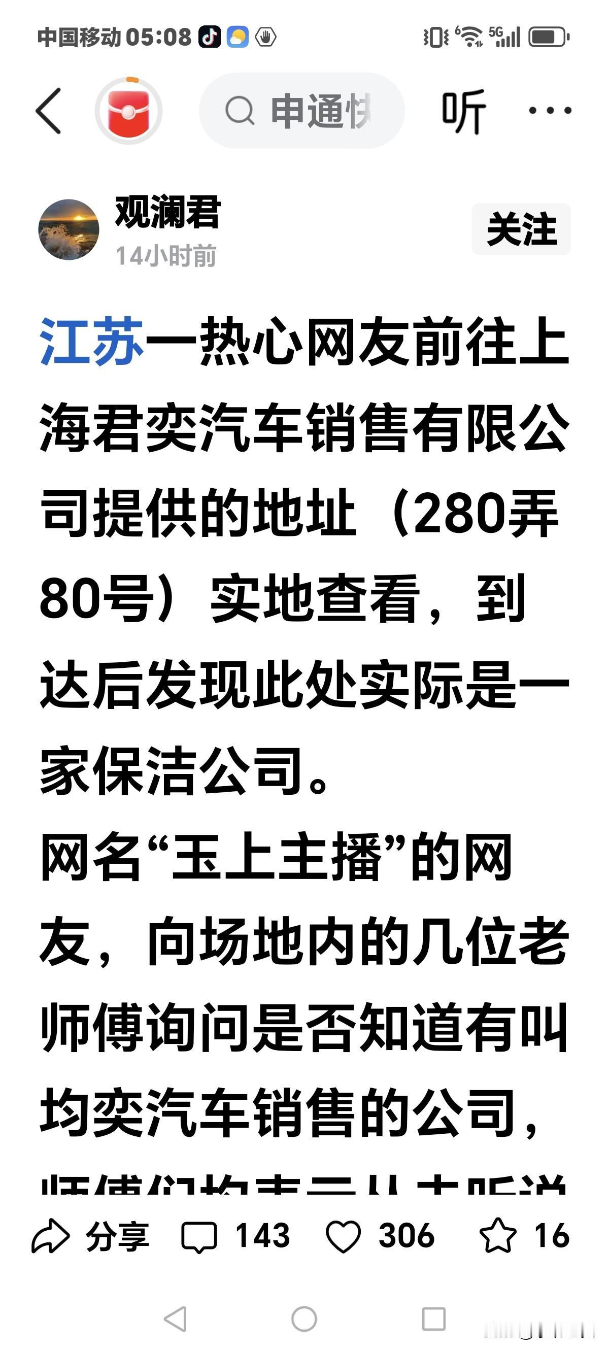 这回基金会真要摊上麻烦了，一位江苏的网友，前往上海查访销售救护车的来源，根
