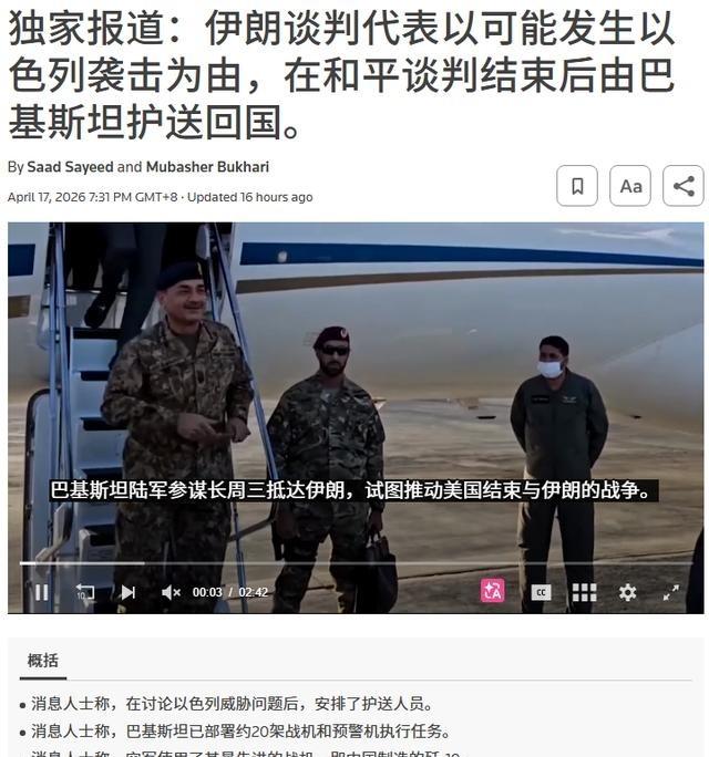 伊朗政府这次是真的怕了，而且是那种透进骨子里的怕！这次伊朗高层代表团在巴基斯坦