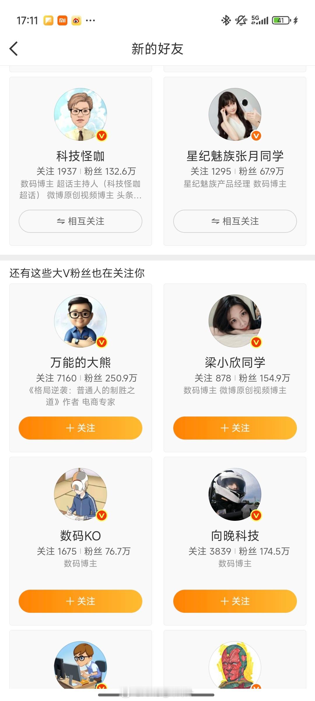 那我得回关一下了​​​
