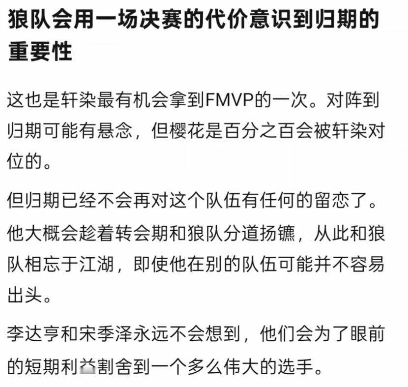 kpl狼队会用一场决赛的代价意识到归期的重要性​​​