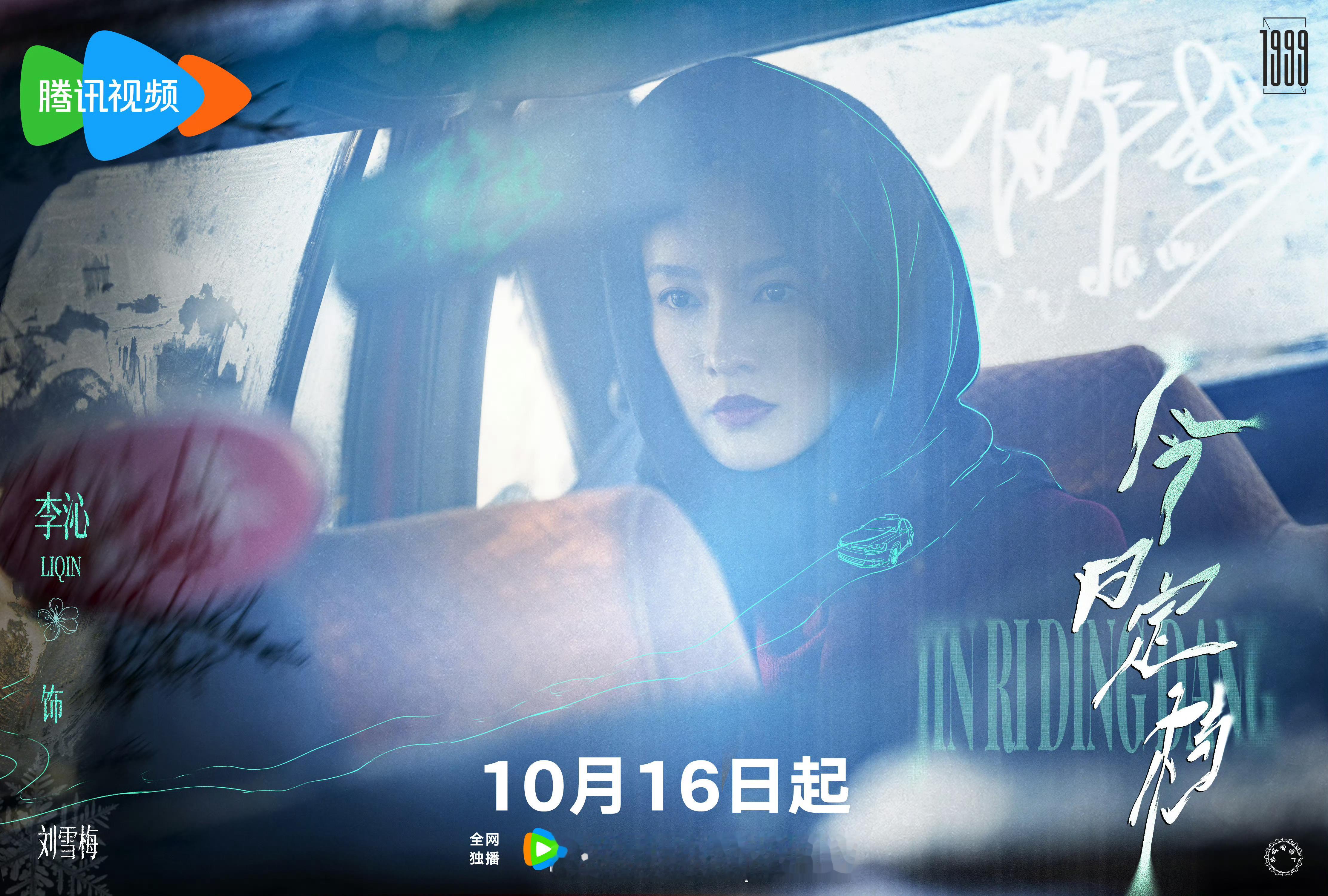 李沁刘雪梅的故事看起❄️​​​