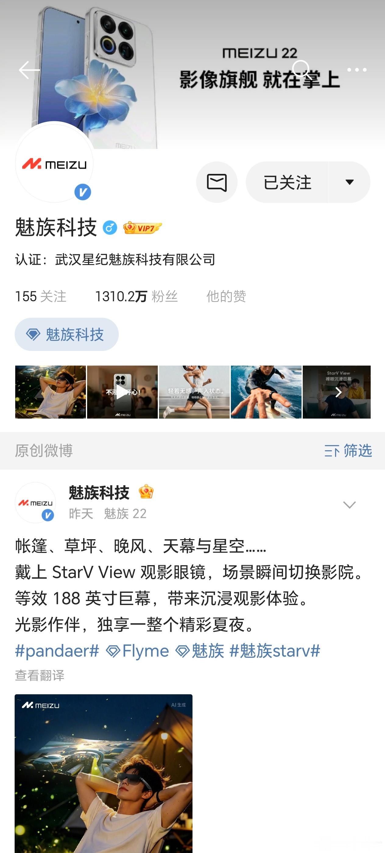 AI时代最大受益手机厂商——魅族今年所有宣传物料全由AI创作，成本忽略不计