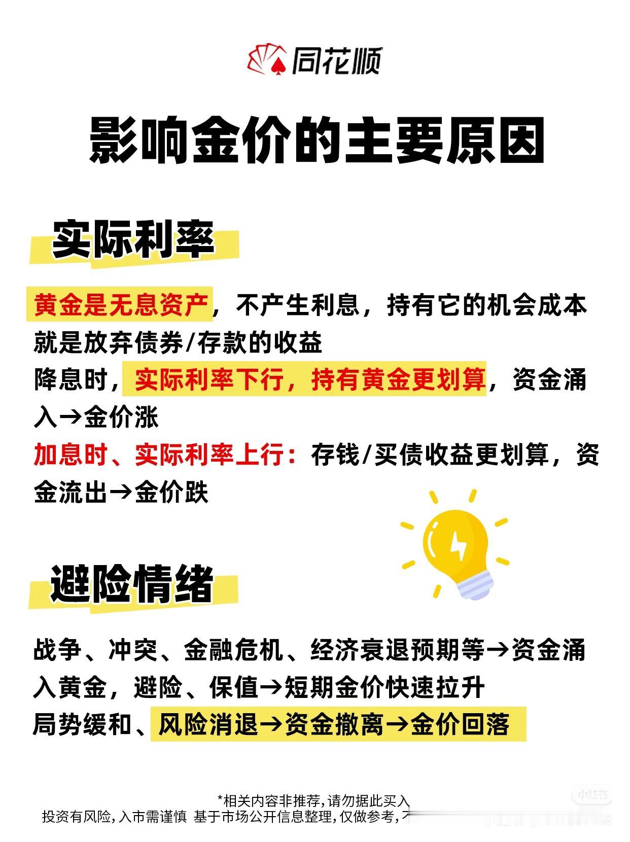 黄金大跌看不懂？看完这篇直接搞懂背后逻辑🔥最近黄金又跌了，很多人慌了。其