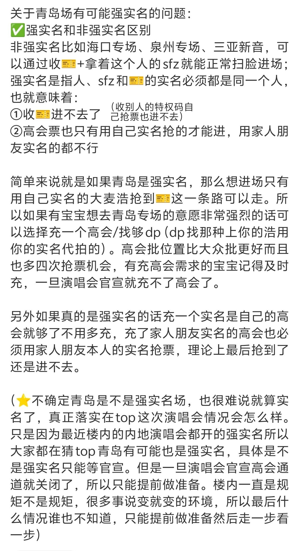 朱苏关于青岛专场可能强实m的问题：有宝宝sx问我这次青岛强实m的问题，文字版发不