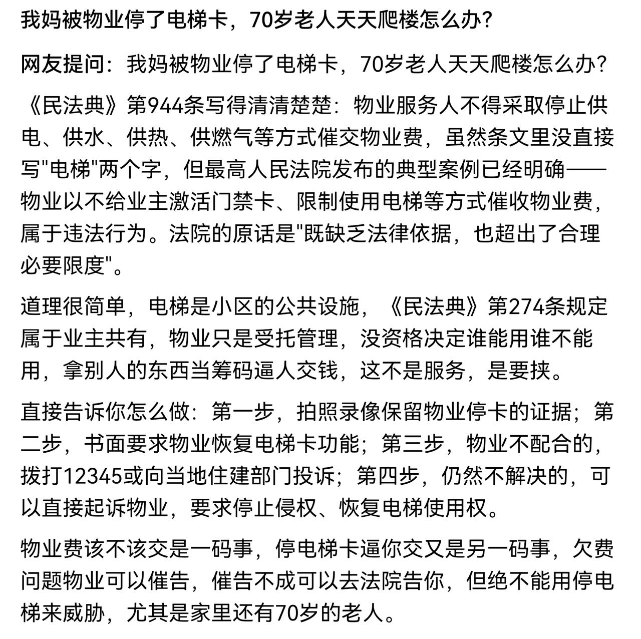 把电梯费交了，哪来那么多废话？还恶人先告状呢。