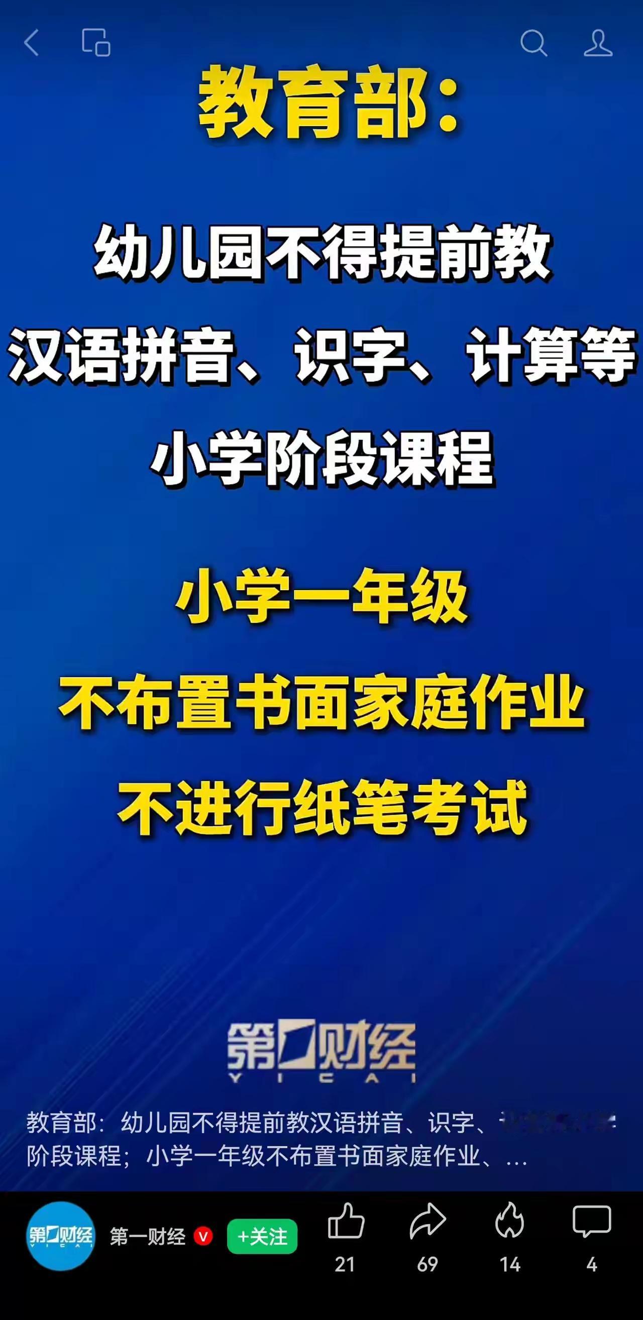 教育部：幼儿园不得提前教汉语拼音、识字、计算等小学阶段课程：小学一年级不布置书
