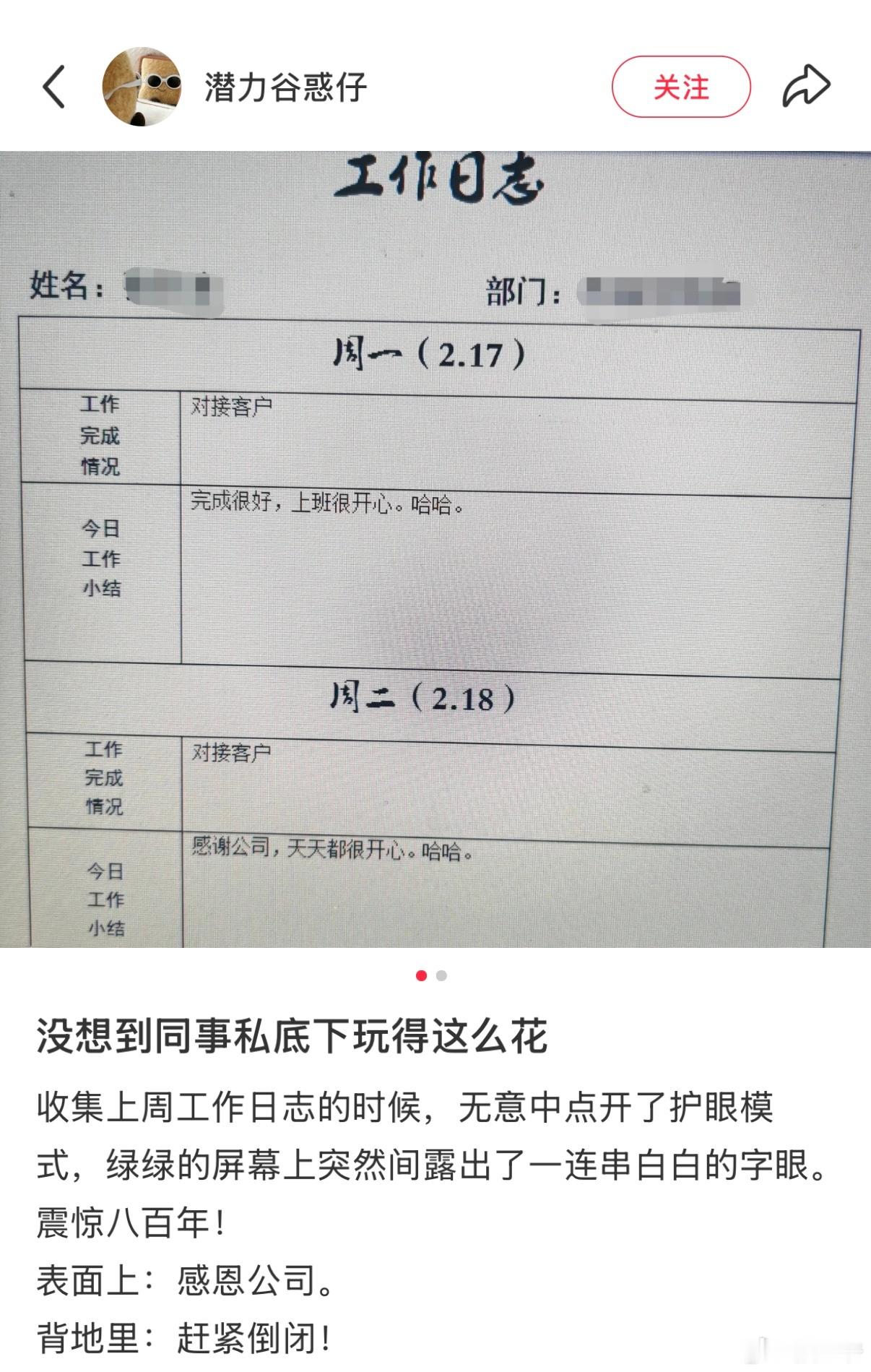 没想到同事私底下玩得这么花