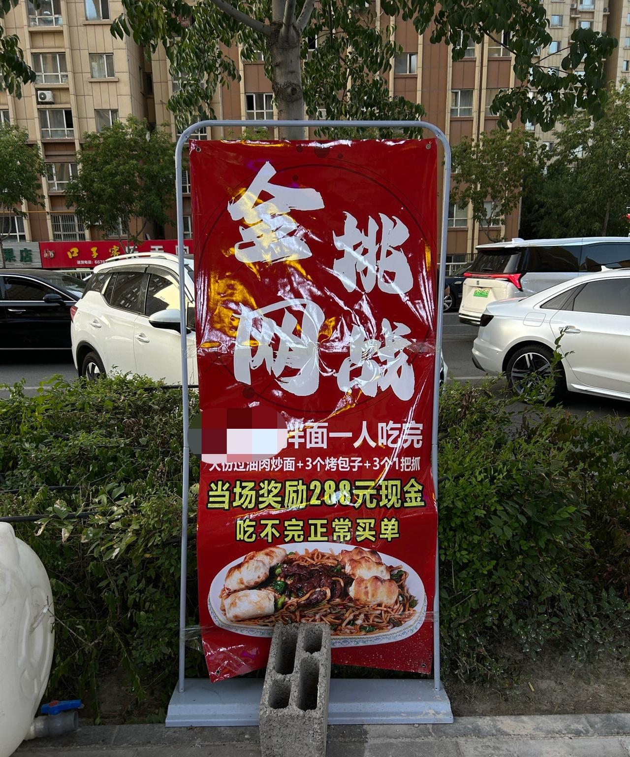 餐厅打出这样的招牌，不知有没有人应战？传说中那个吃拌面要九份加面的吃货敢来吗？