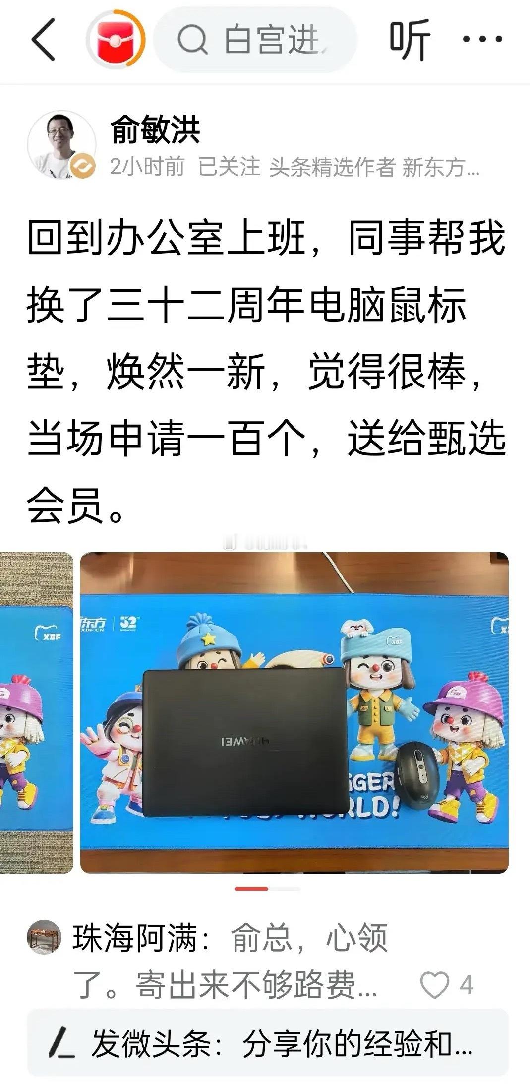 俞敏洪从南极回来之后思维变了，现在有好的东西第一个想到与会员分享，回到办公室看到