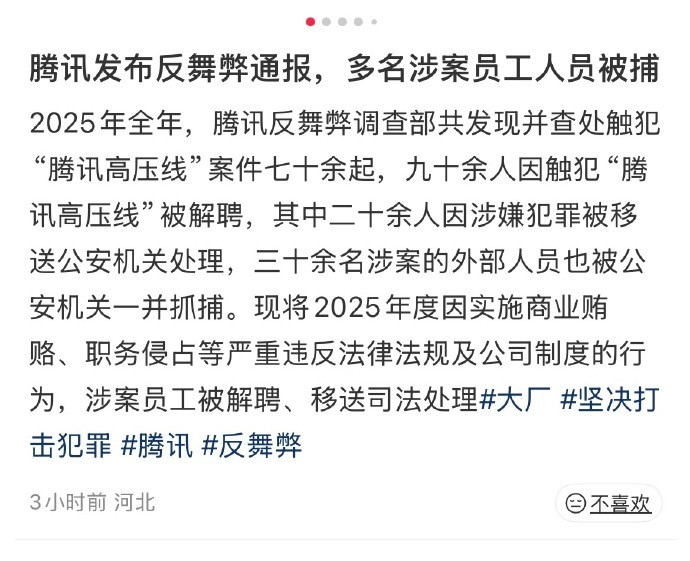 开年大戏：鹅厂反腐风暴