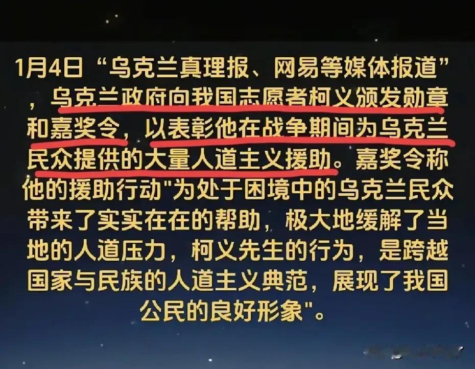 人间自有正义在，感谢柯义先生！人道的力量，光芒四射！​​​​晒图笔记