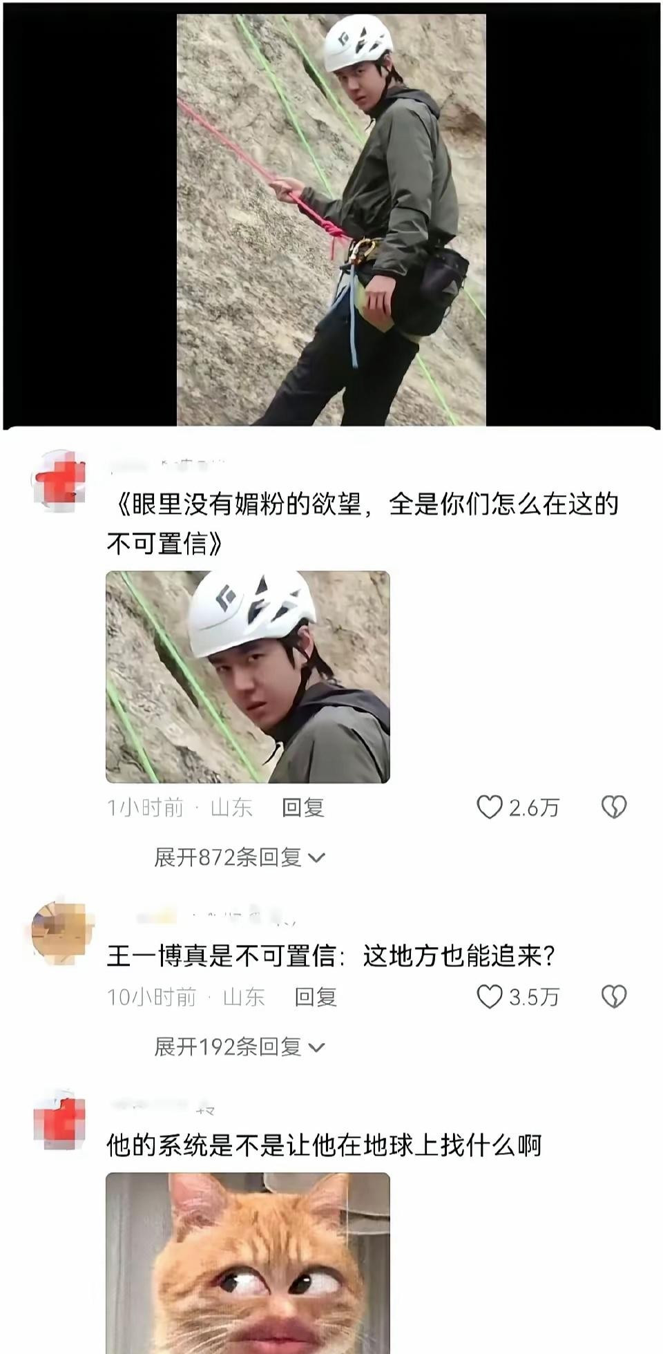 王一博的攀岩视频评论区简直成了快乐源泉，网友们的脑洞开得比悬崖还陡。那条