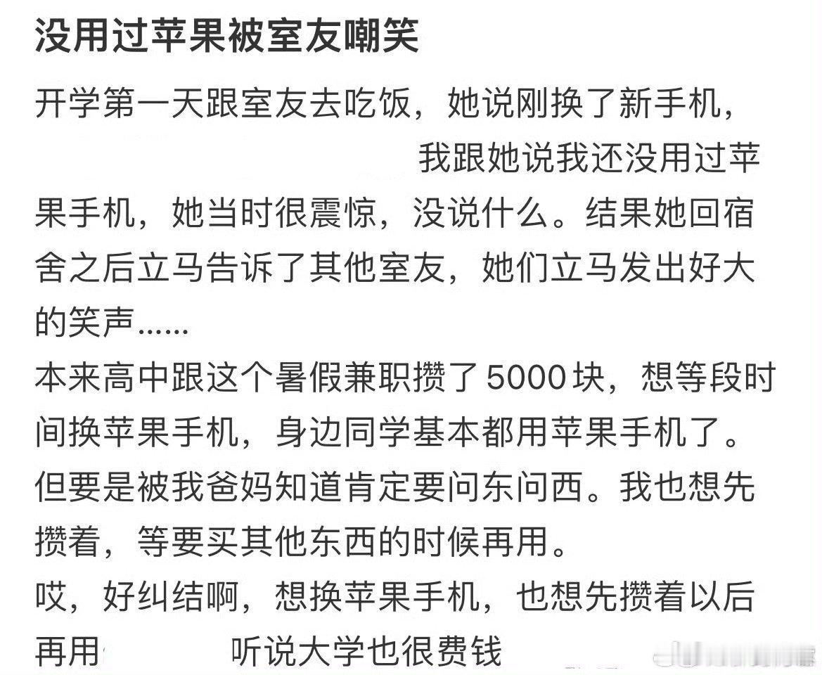 没用过苹果手机被室友嘲笑​​​​