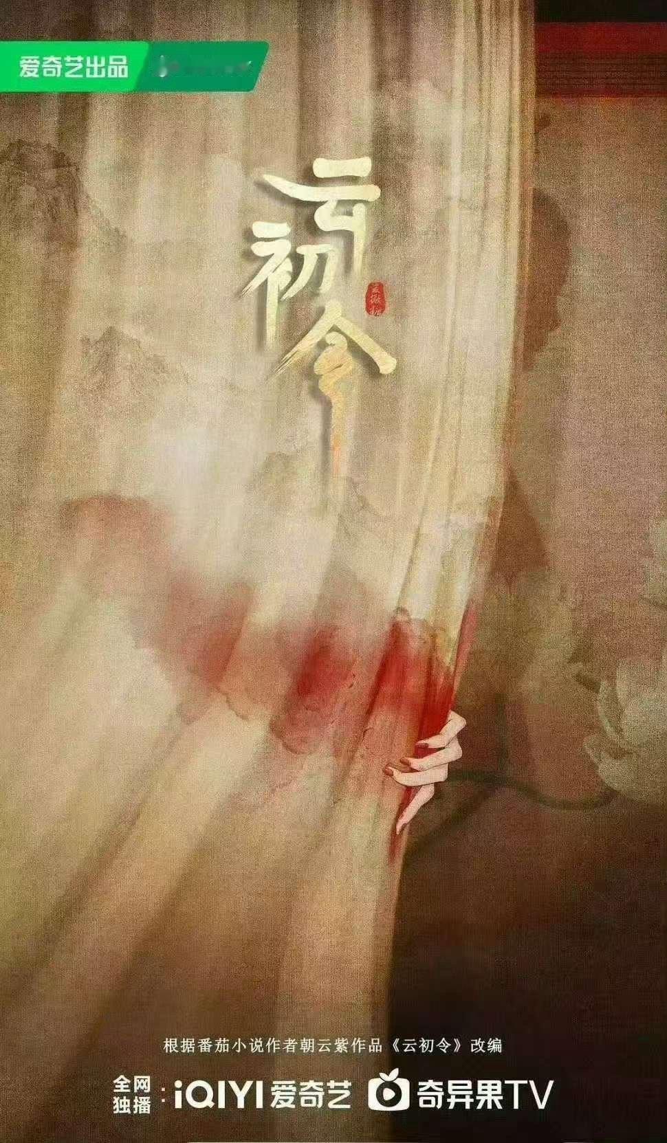 虞书欣云初令网传虞书欣演云初令网传虞书欣演云初令，来了，😘😘​​​