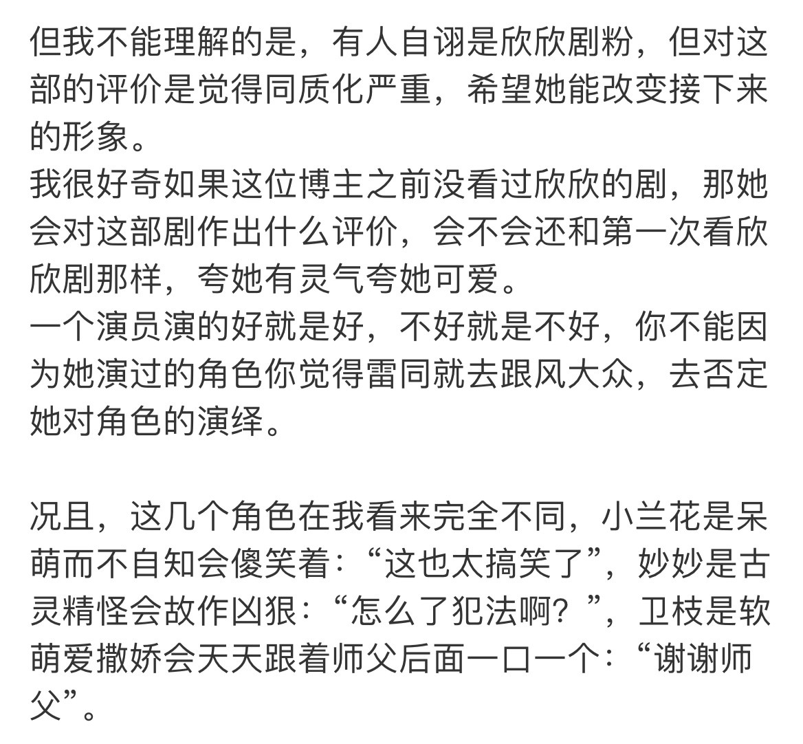 嘘国王在冬眠这段话很有共鸣，小兰花、妙妙和卫枝是三种不同的类型。​​​