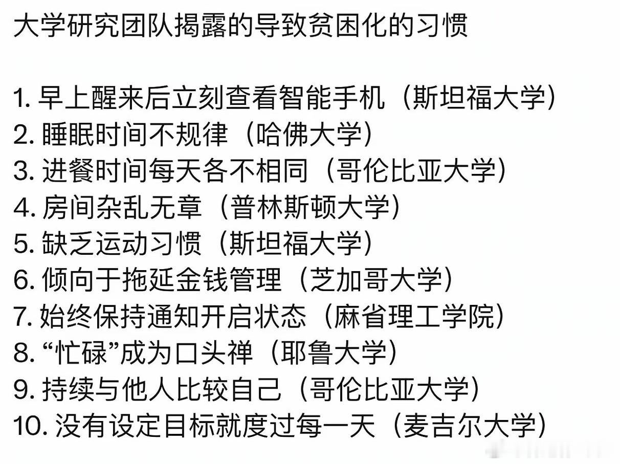大学研究团队揭露的导致贫困化的习惯​​​