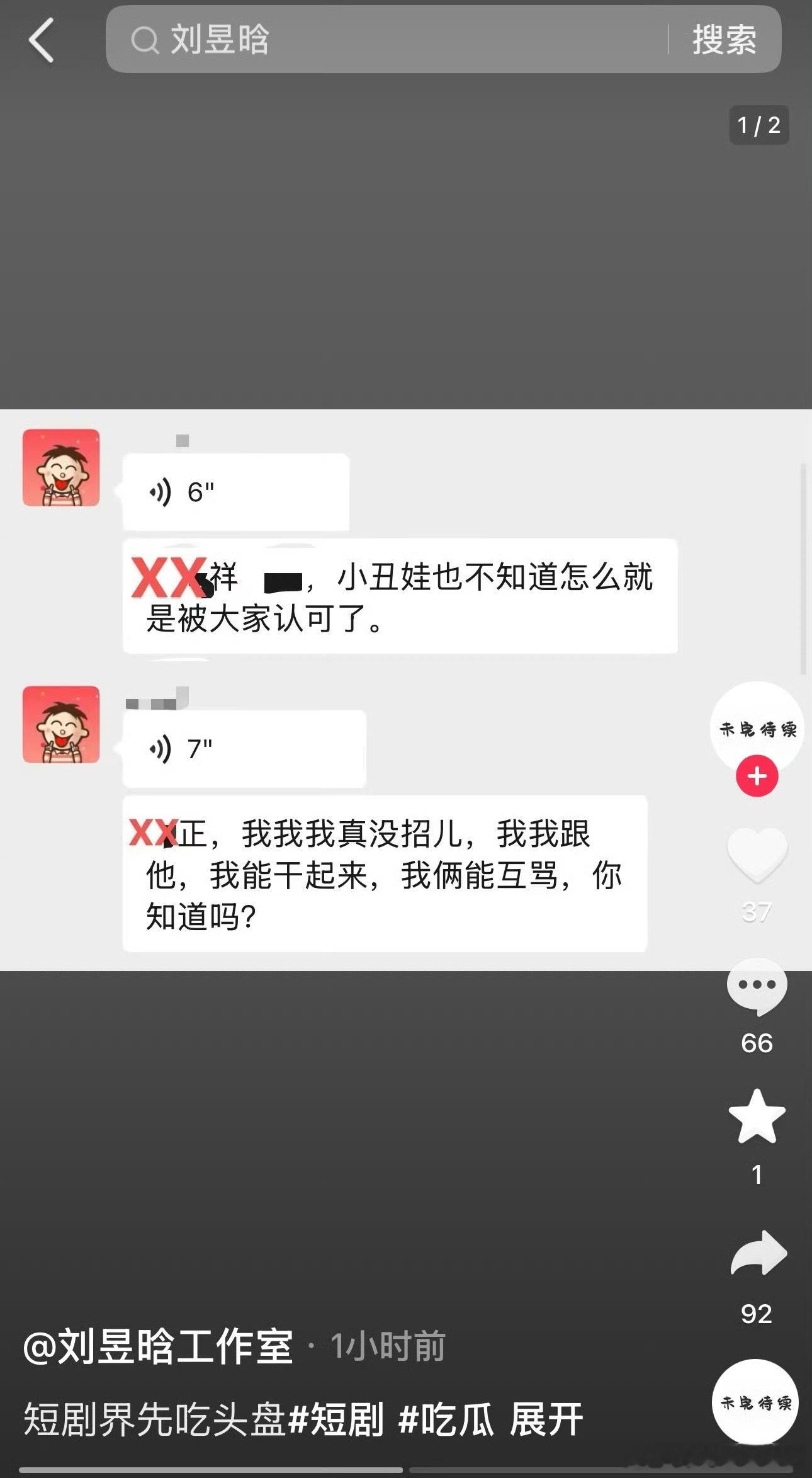 短国刘昱晗咋还工作室下场直接内涵演员呢