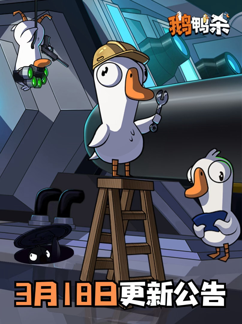 鹅鸭杀新角色超能力者鹅鸭杀迎来全新版本更新，带来多重内容与体验升级。本次更新