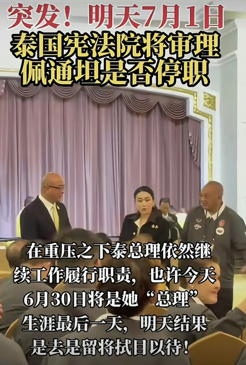 明天（7月1日），泰国35岁的现任女总理佩通坦将面临以下三个任职结果：1、继续