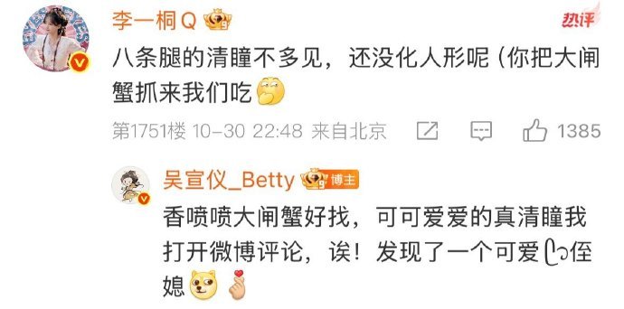 李一桐回复吴宣仪吴宣仪喊李一桐侄媳李一桐回复吴宣仪​​​