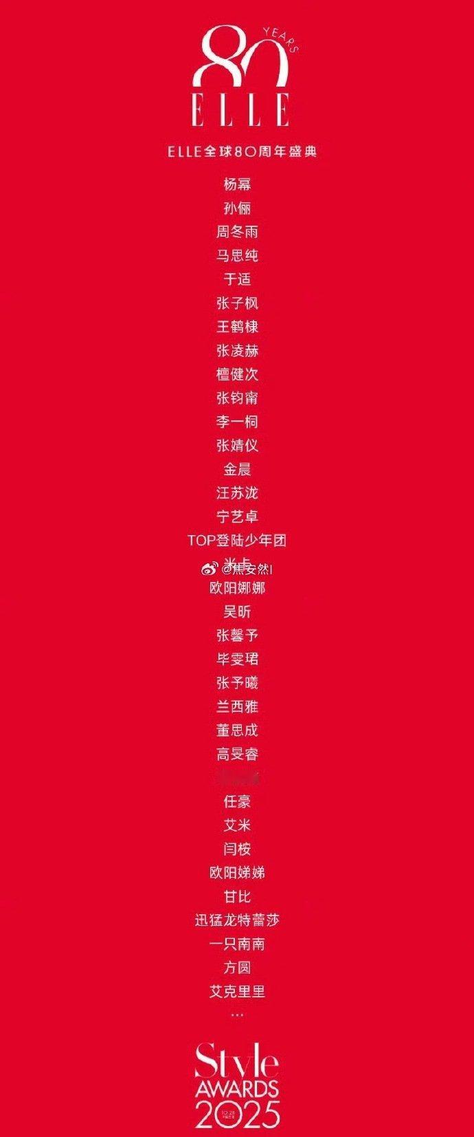 ELLE盛典网传嘉宾名单网传elle盛典出席嘉宾名单ELLE盛典网传名单孙俪，