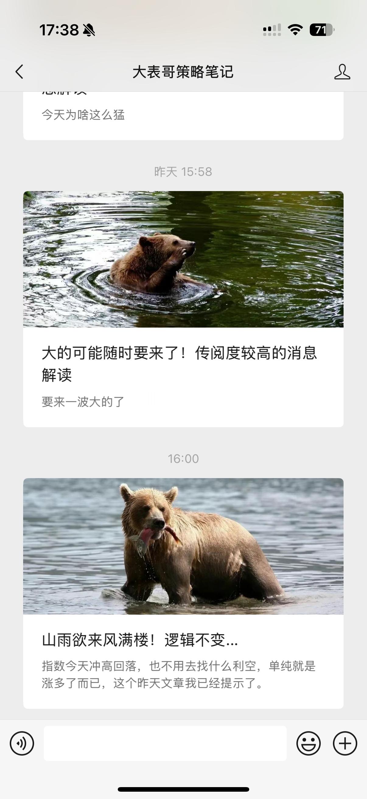 山雨欲来风满楼。两天用熊做封面了…[大笑]​​​