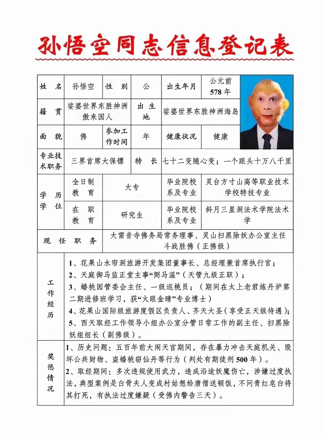 孙悟空在整个《西游记》中的战斗力到底能排在第几位？虽说是孙悟空大闹天宫是个听