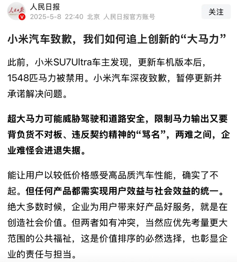 官媒终于对“大马力”发话了，小米汽车该何去何从？不考虑社会公共价值，对社会产