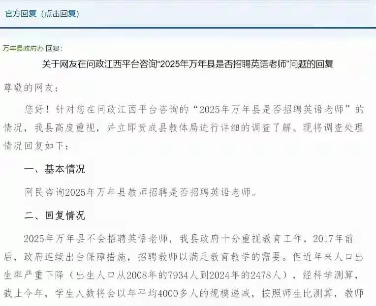 官方预警，师范类专业毕业生过剩终于浮出水面，江西万年县2025年不招聘英语教师，