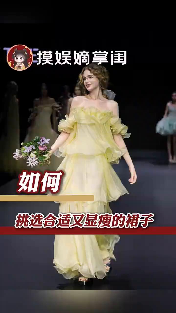 如何挑选合适又显瘦的裙子？终于知道女生的各种裙子怎么分辨好坏了。记住一个原则：