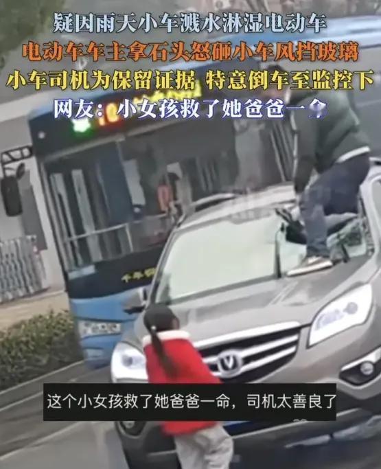 谁能想到，街头砸车暴怒的父亲，竟是因为夫妻吵架！全网刷屏的溅水纠纷大反转，原来是