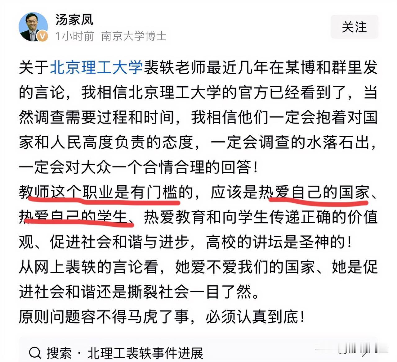 北理工裴教授“我支持男的低人一等”后续：汤家风的质疑直中要害，裴教授还爱她的国
