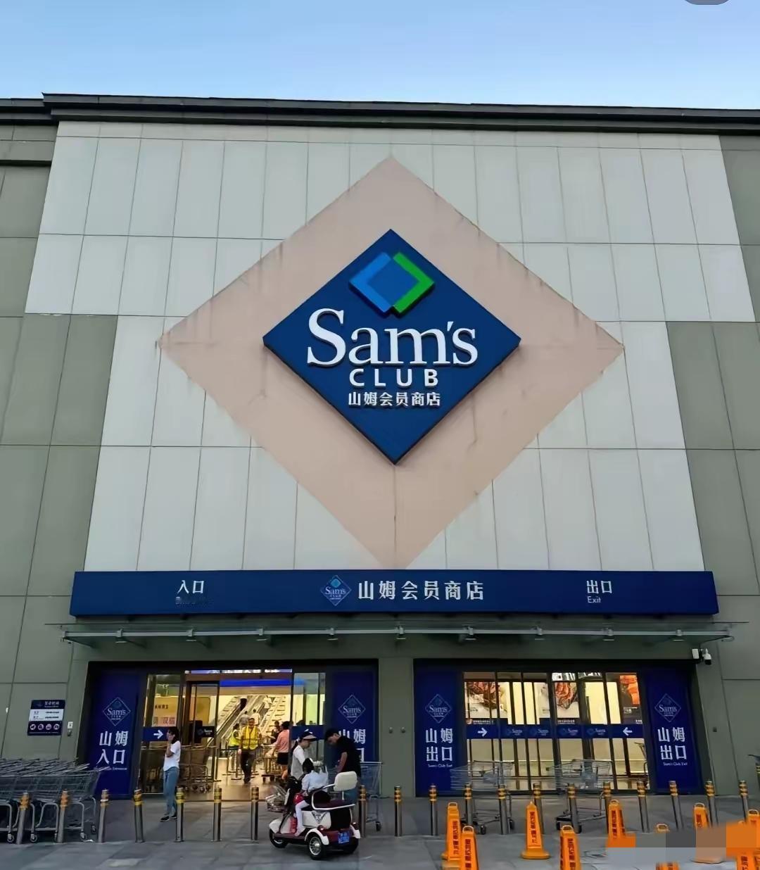 全世界最大的“骗局”就是山姆超市，仅靠一张260元的会员卡，一年狂揽660