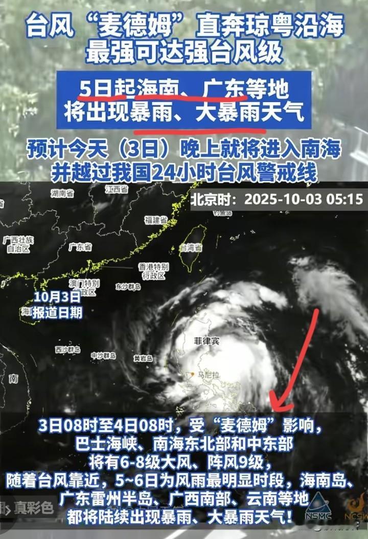无语了，怎么台风和华南f3那么有缘，一场接一场来。这不，台风麦德姆就马不停蹄地