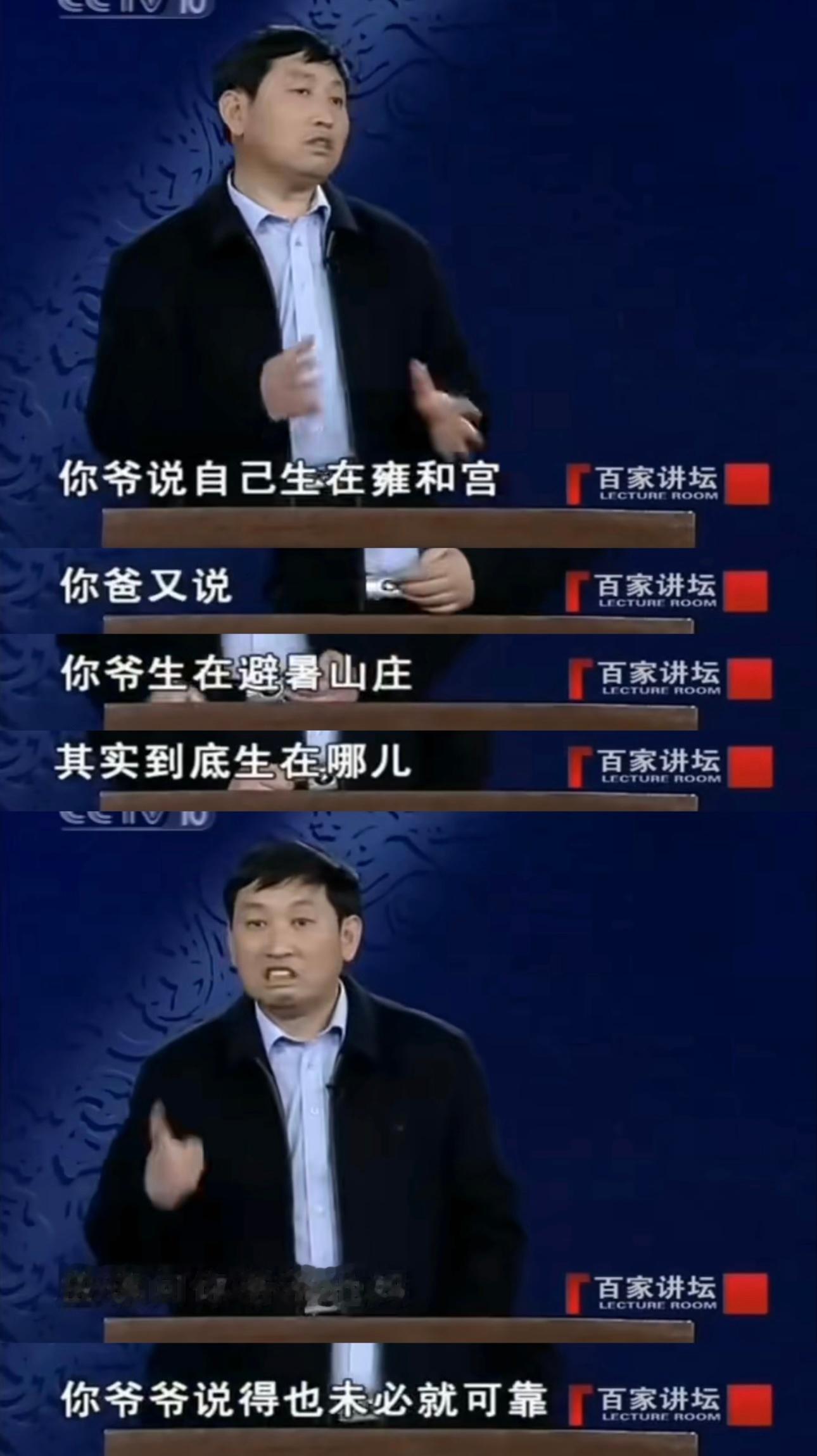 论百家讲坛的含金量近日吃瓜清朝野史，想起喻大华教授这段话​​​