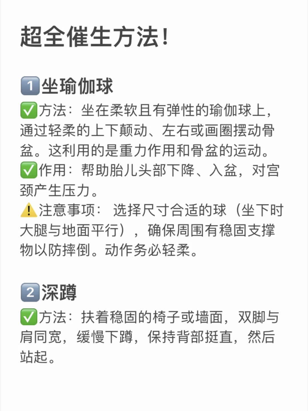 超全催生方法！提早发动经验分享